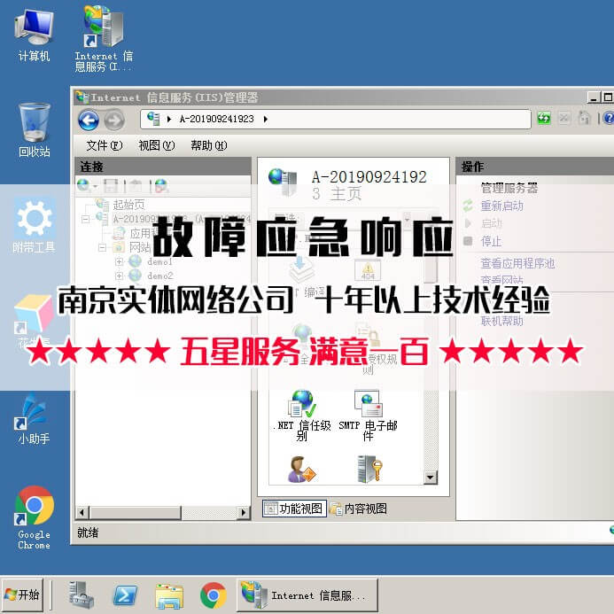 南京网站和服务器故障应急响应