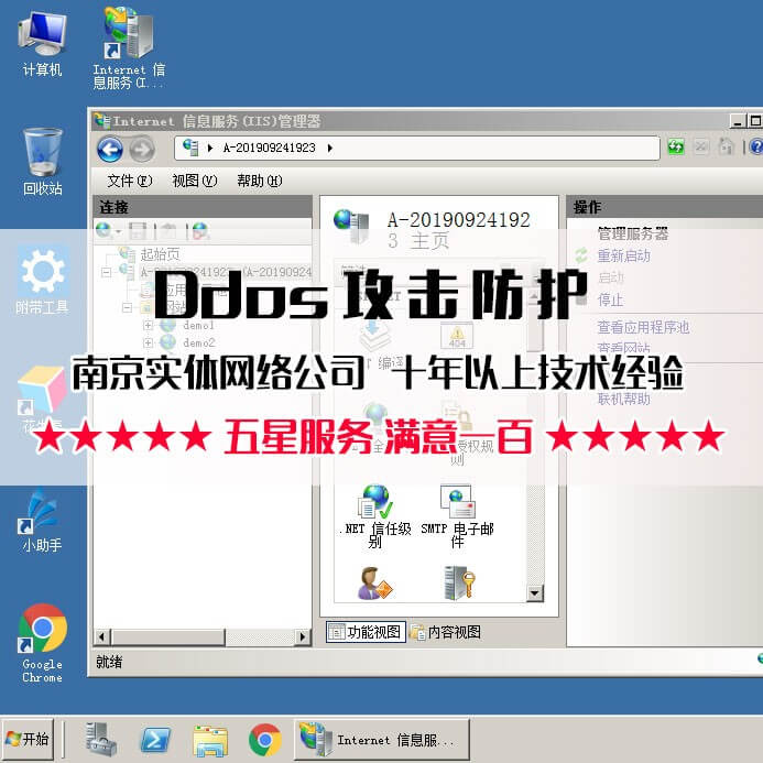 南京DDOS攻击防护