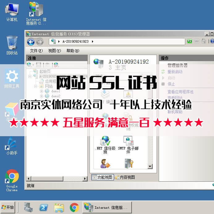南京网站SSL证书