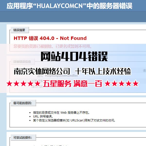访问网站提示404错误