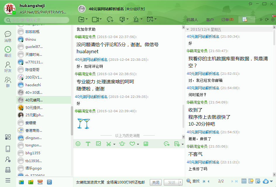 淘宝客户服务评价一览